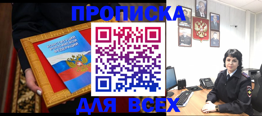 купить прописку в Красноуральске