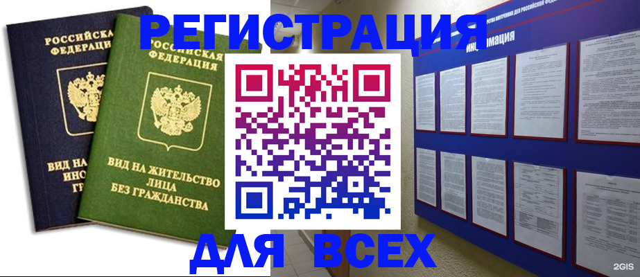 прописка для работы в Красноуральске