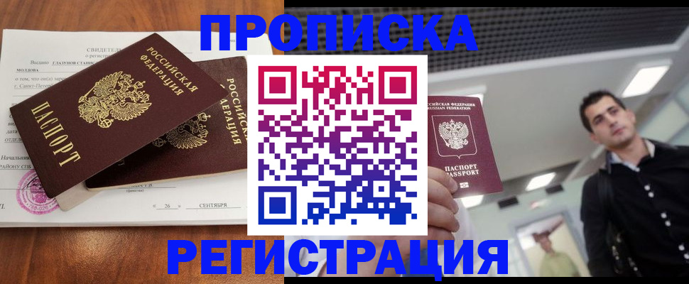 прописка штамп в Красноуральске