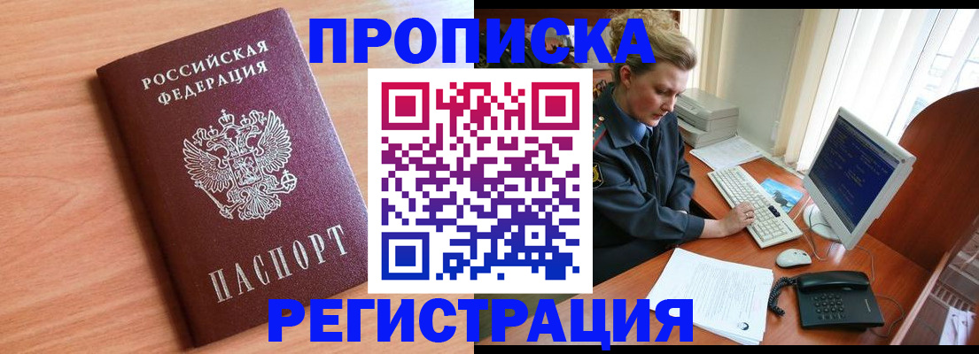 прописка 2025 в Красноуральске